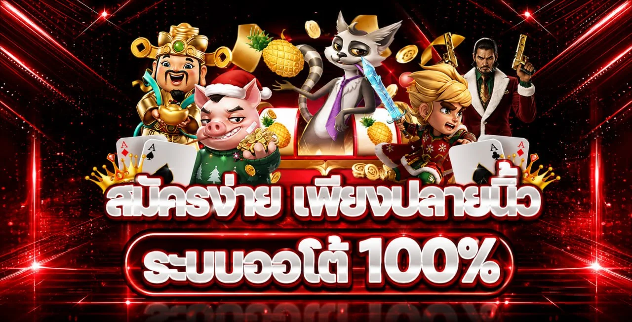 ลาสเวกัสสล็อต LMLasVegas รวมค่ายเกม PG Soft ครบทุกเกม